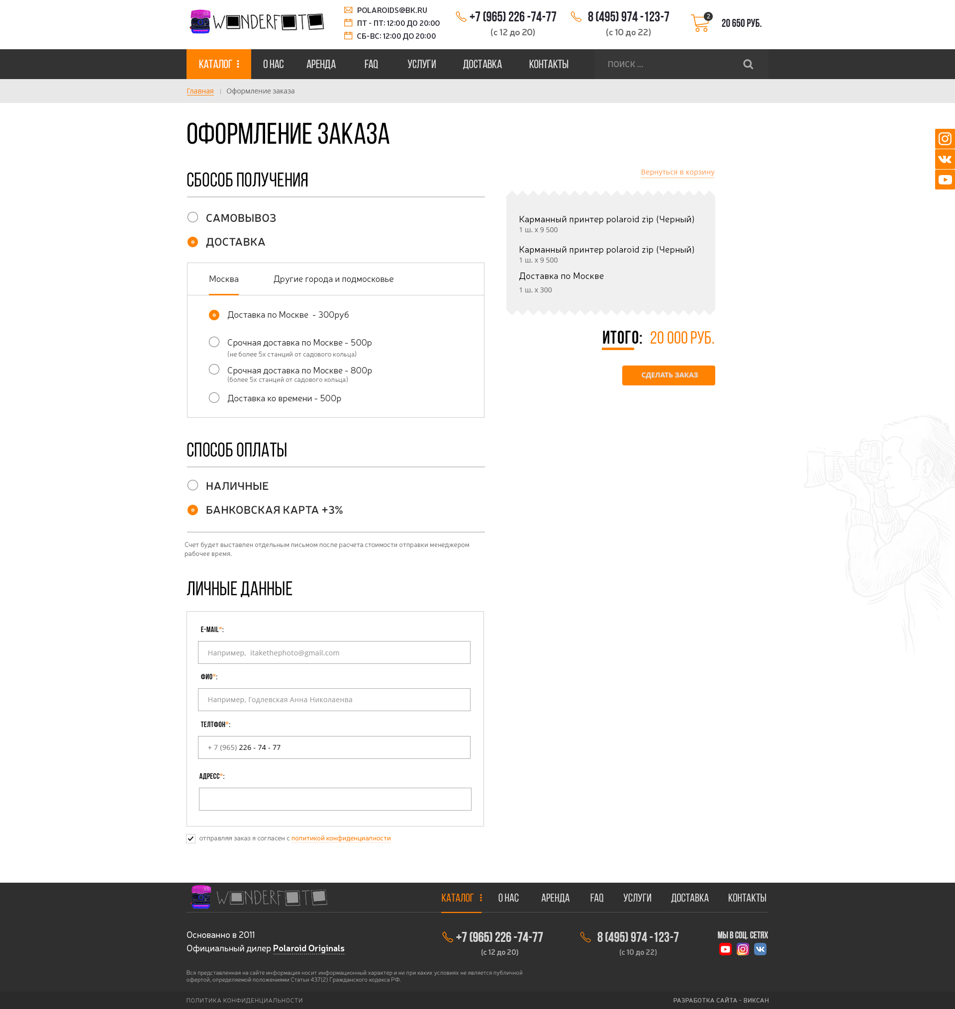 Страница оформления заказа